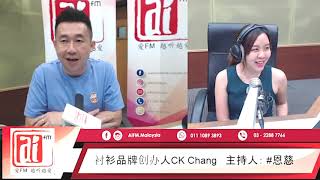 《深夜访客 大企业小故事3》- Ai FM 电台专访