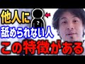 【ひろゆき】他人から舐められない人 舐められる人 正直言います 強い人【ヤンキー メンタル強い   弱い ナメられる 舐めてくる】