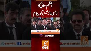 اعظم سواتی کا قاضی فائزعیسیٰ کو پیغام  #gnn #pti #imrankhan #azamswati #news #breaking #latest