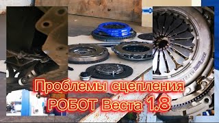 Проблемы сцепления РОБОТ актуатор lada Веста (Vesta) 1.8