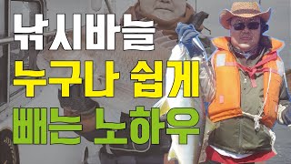 누구나 쉽게 낚시 바늘을 빼내는 방법! [털보의사 의학 TIP]