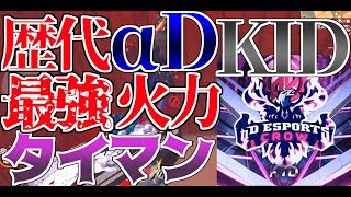 【荒野行動】αD歴代最強火力と芝刈り機〆夢幻がついに…⁉