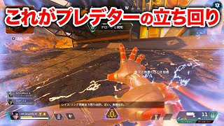 【APEX LEGENDS】ソロでも驚異的な生存力！これがプレデターの立ち回り！【エーペックスレジェンズ】