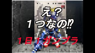 【ガンプラ】SDEXスタンダード004 ウイングガンダムゼロ EW【パチ組み】1日１ガンプラ