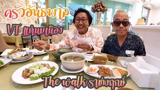 [Eng sub] รีวิวร้านอาหารเวียดนาม VT แหนมเนือง The walk ราชพฤกษ์/ Review Vietnamese Restaurant in BKK