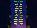 hindi se arabic saudi arabic language learning arabiclanguage arabic arbic language arbi