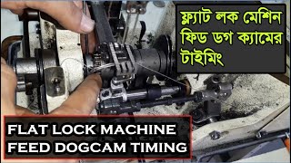 flat lock machine feed dog timing. flat lock machine  Feed dog position Timing feed dog cam timing