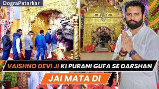 Jammu Se badi khabar | Katra Mata VaishnoDevi Ji ki purani gufa se darshan huye shuru | #jaimatadi