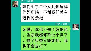 過完年，老公打算不去上班了，要老婆養家養他給生活費#聊天記錄