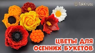 Осенние цветы из мыла - Готовимся к 1 сентября - Мыловарение от ТакКруто