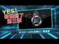 [YES!新機到了]第三季E11 : Sony A99 跟著BILL看高雄