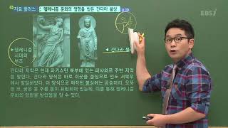 01강 [EBS 2018 E-연계최종점검] 류성완의 세계사