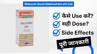 Baidyanath (Jhansi) Shilajitwadi Bati with Gold Uses in Hindi | Side Effects | Dose