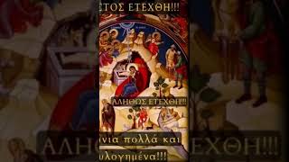 Επεσκέψατο ημάς εξ ύψους ο Σωτήρ ημών #hymns #christmas #orthodoxchurch #orthodoxbrothers #orthodoxy