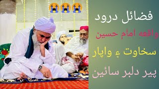 Waqia Imam e Hussain _Fazail e Durood Peer Dilbar sain Madani _ Dilbar Sain _ New Bayan dilbar sain