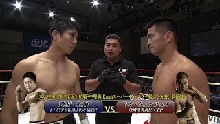 【OFFICIAL】藤村 大輔 vs  ドン・ウェンフェイ Krush.103/日本vs中国・7対7全面対抗戦・中堅戦/Krushスーパー・ウェルター級/3分3R・延長1R