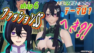 【PSO2NGS】テーマ（へき!!）ファッションSS雑談!!!　初見＆見学歓迎♪　エアリオ撮影推奨001　＃ぷそブン　＃PSO2NGS