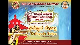 Billava Chavadi 2019 LIVE