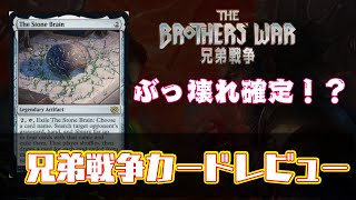 【MTGアリーナ】兄弟戦争のこのカード、、、ぶっ壊れじゃないか！？