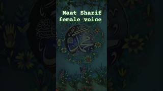 Naat sharif female voice, sab nabiyon se aala naat 💕 #shorts #naat #ytshorts #naatsharif