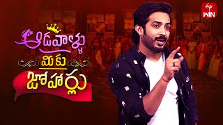 Aadavallu Meeku Joharlu | 31st December 2024 | Full Episode 736 | Anchor Ravi | ETV Telugu