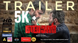 പക മായാതെ ഞാൻ!!|| New malayalam cinematic telefilm 2021 || trailer || NJAN (ഞാൻ)