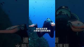 #澎湖旅遊 不可不知道的 #澎湖潛水！甚至還有店家提供一人一台GoPro紀錄專屬自己的海Vlog！七分之二的探索｜詳細資訊：https://lihi3.cc/5abcu/youtube