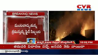 విశాఖ గాజువాకలో అగ్ని ప్రమాదం : Fire Mishap at Gajuwaka in Visakhapatnam | CVR News