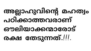 അല്ലാഹുവിന്റെ മാർഗ്ഗം! സമാധാനത്തിന്റെ മാർഗ്ഗം!