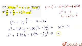 यदि (x+iy)^(3)=u+iv, तो दर्शाइए की u/x+v/y=4(x^(2)-y^(2)) | 11 | सम्मिश्र संख्याएँ एवं द्विघात स...