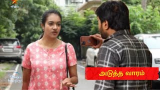 coming new promo siragadikka Aasai review//முத்துவிடம் உண்மையை சொன்ன வித்யா