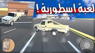 لعبة هجولة جديده  ( الطارة ) لاتفوتكم .. رهيبة !!😍✈