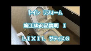 トイレリフォーム　八尾・東大阪　トイレタンク無　トイレ手洗い器