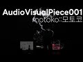 [AVP-001] Live AudioVisualPiece | Modular Synth | Max (for Live) | Unreal Engine 5 | motoko::모토코