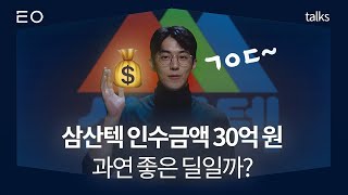 개발자 1명 인수에 10억 원, 남는 장사일까? l 스타트업 리뷰 마지막 편