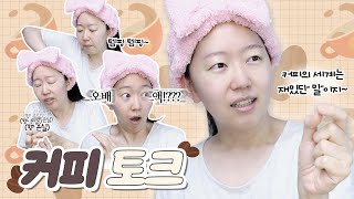 커피 서당개, 기계 덕후의 커피 토크! 수백 수천... 우스운 커피의 세계