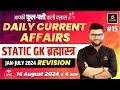 14 August 2024 | Current Affairs Today | Static GK & Jan - July 2024 Revision #15 | Kumar Gaurav Sir