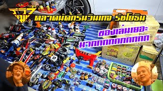 รีวิวแมน VLOG ตลาดของเล่นกรีนวินเทจ รัชโยธิน [ รีวิวแมน Review-man ]