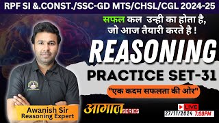 RPF SI & Constable 2024  Reasoning Practice Set 31 | SSC GD | RPF Reasoning Class by Awanish Sir