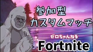 FORTNITE [ﾌｫｰﾄﾅｲﾄ] エンジョイ 参加型 カスタムマッチ[初見さーん大歓迎ﾃﾞｰｽ]