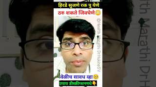 हिरड्या सुजणे दुखणे पु रक्त येणे ठरु शकते जीवघेणे#shorts#teeth|dr hukire sv