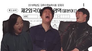 수능 일본어보고 멘탈 터진 일본인들?!