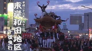 平成26年10月12日岸和田市東岸和田だんじり祭　午後曳行