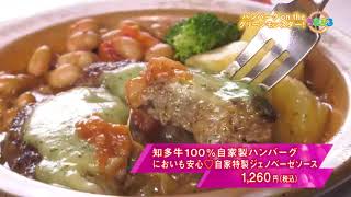 コロナに負けるな！地元飲食店応援企画【ニンニク夏フェス「きっちんハウスカントリー」】