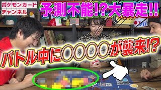 突然荒らされるポケモンカードゲーム