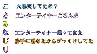 [すとぷり文字起こし]大喜利で盛大にすべるころん君ｗｗｗ