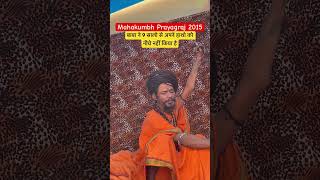 Mahakumbh prayagraj 2015 बाबा ने 9 सालों से अपने हाथों को नीचे नहीं किया है।।....