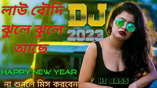 Lau Boudir Jhule Jhule Acha Dj Gan 2023 New Song dj remix song bhojpuri