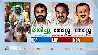 പാരഡി പാട്ടും, ഡാൻസുമായി കോൺഗ്രസ് പ്രവർത്തകരുടെ ആഹ്ളാദ പ്രകടനം | Puthuppally Bypoll Result