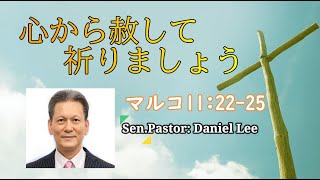 心から赦して祈りましょう 2022.2.6